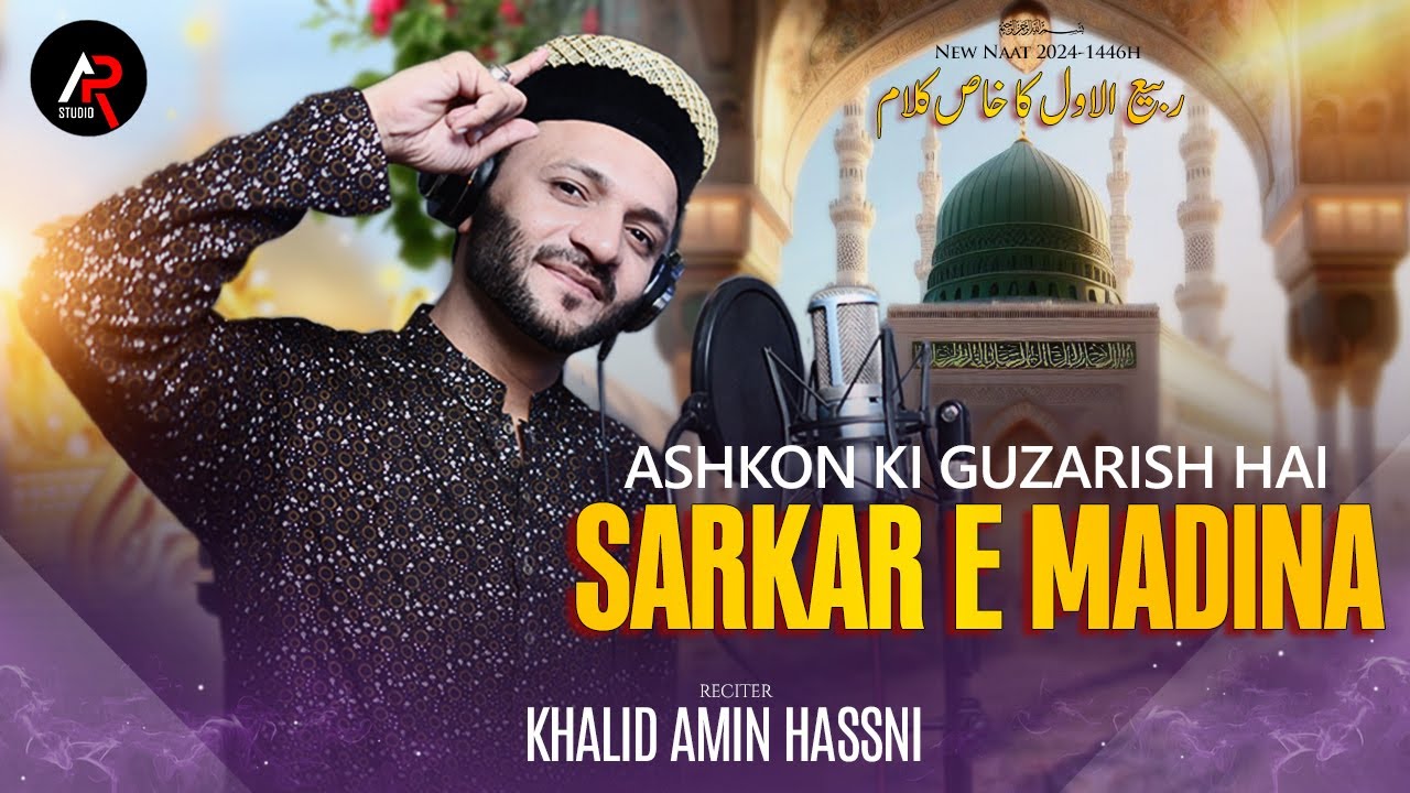 Ashkon Ki Guzarish Hai || اشکوں کی گزارش ہے || Best Naat 2024 || Khalid Amin Hassni