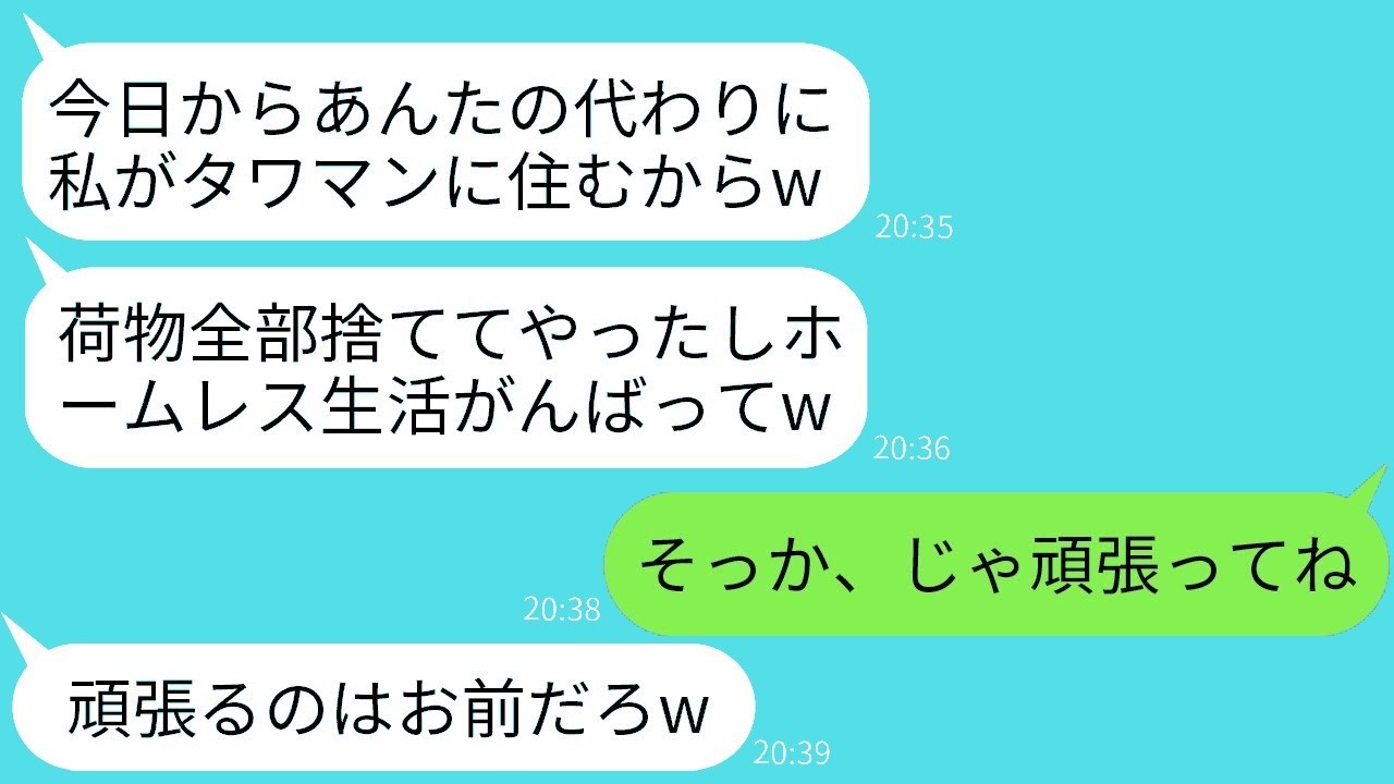 「寄生虫扱いで荷物を全捨てにした妹が翌日大慌てで連絡！真実を知った理由がヤバすぎた」