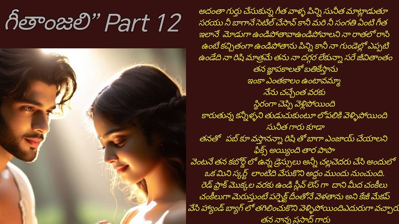 గీతాంజలి” Part 12 లవ్ రొమాంటిక్ స్టోరీ 