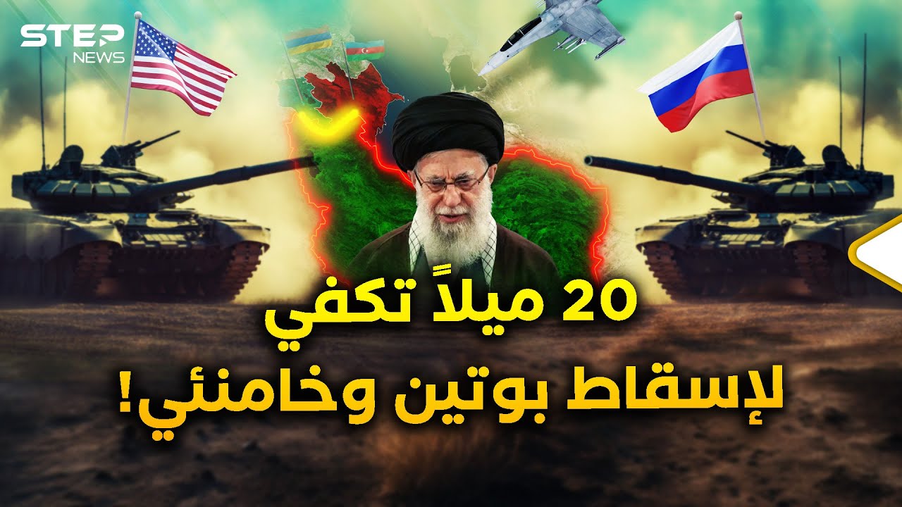 أمريكا تطوّق إيران براً لأول مرة في التاريخ..طريق ترمب الجديد لكسر بوتين وحكم القوقاز!