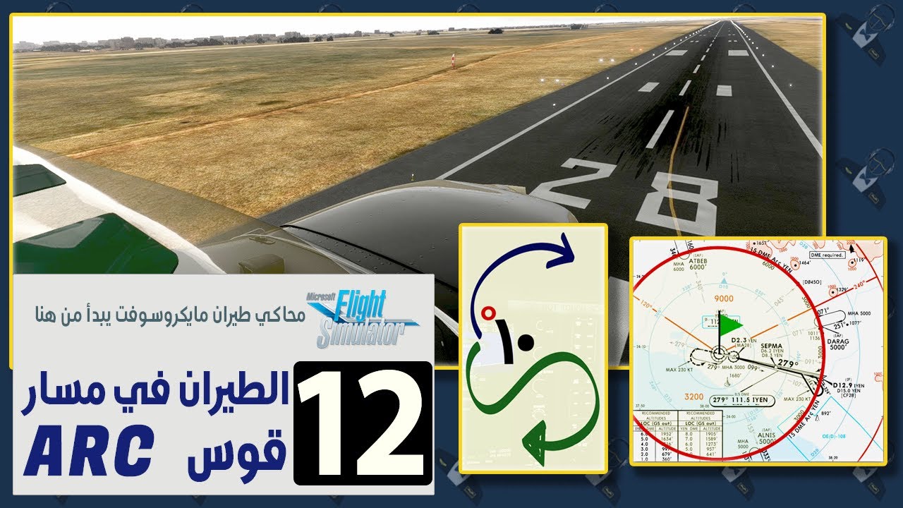 #MSFS2020 #محاكي_الطيران الطيران على مسار قوس ARC DME في