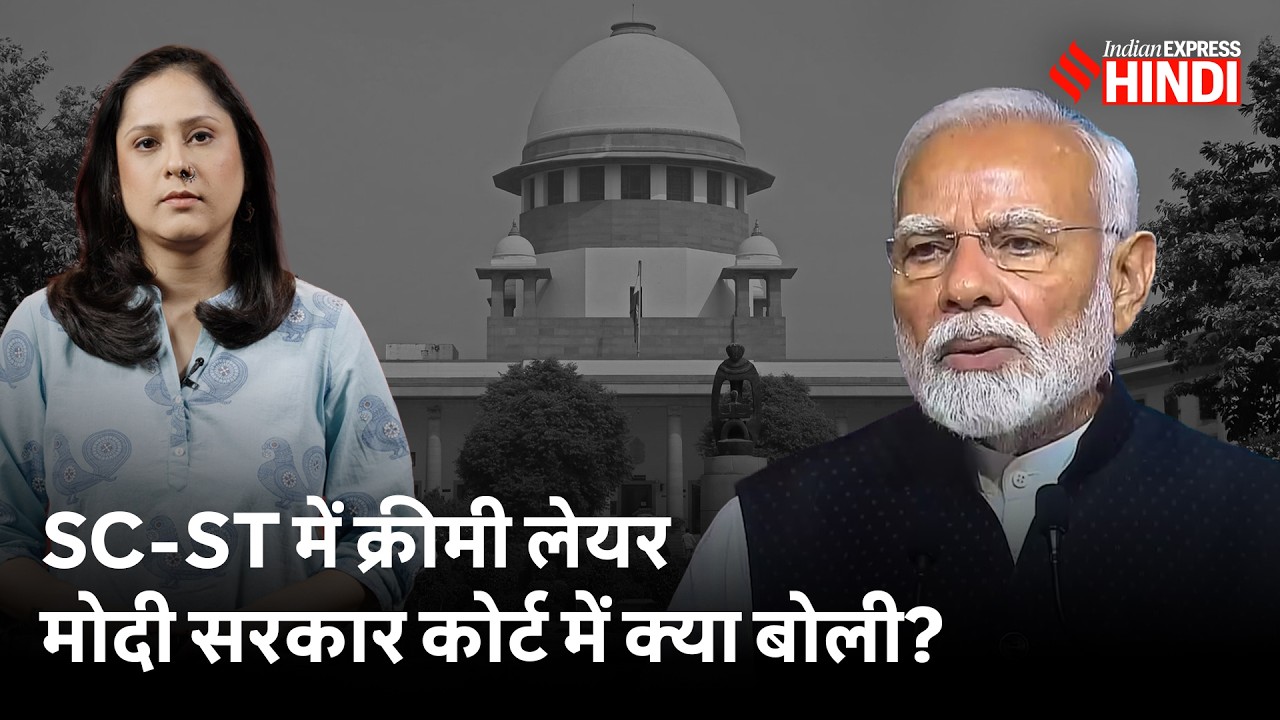 क्या सुप्रीम कोर्ट ला सकता है SC-ST में creamy layer? OBC Reservation