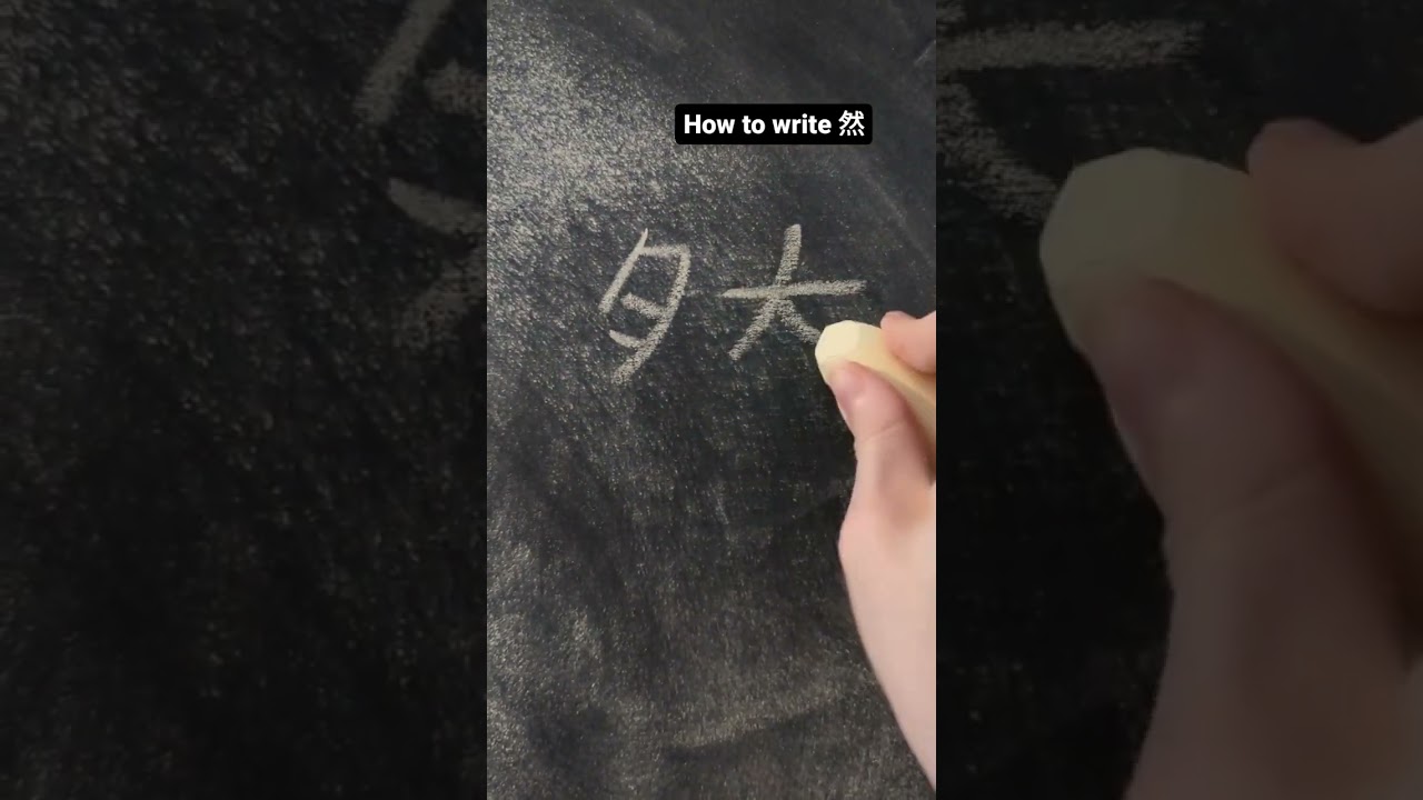 writing 然 #jlpt #japaneselearning #kanji #japaneselanguage #jlptkanji #kanjilearning #jlptstudy