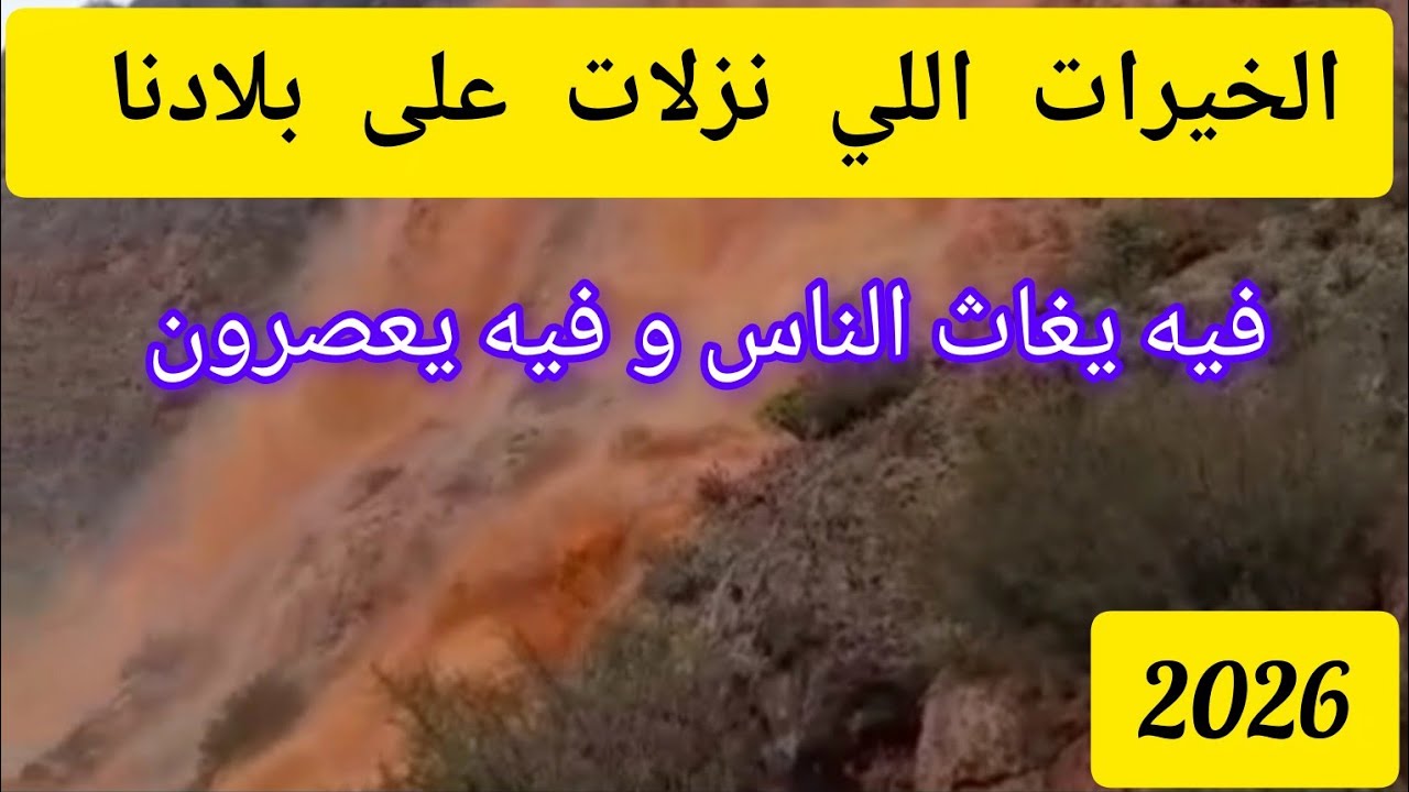#امطار_الخير#أكادير/النواحي