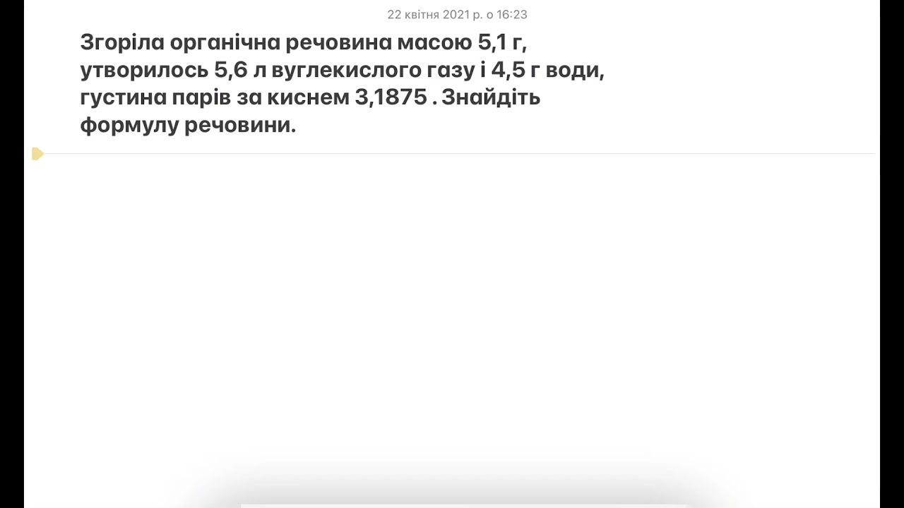 Задача на виведення молекулярної формули органічної речовини за кількістю продуктів згорання.