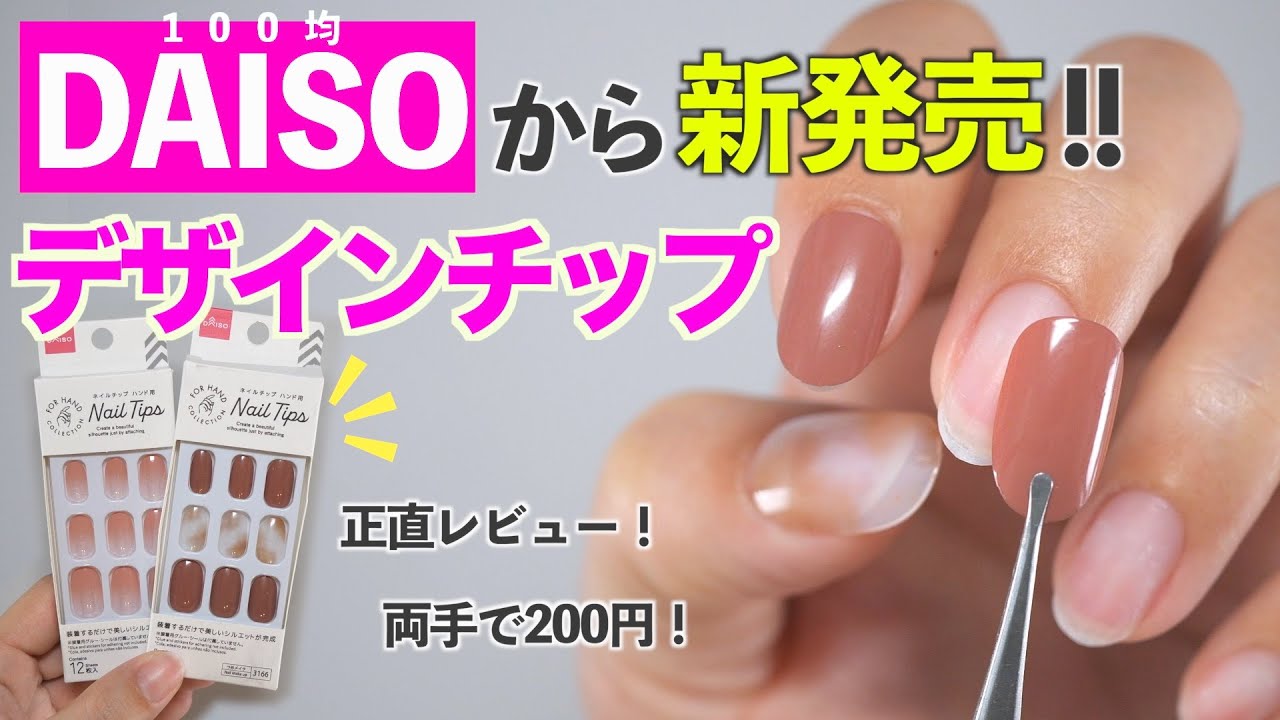Я сделал обзор на дизайн ногтей за 100 иен 💅 [японский мастер маникюра ASKA]