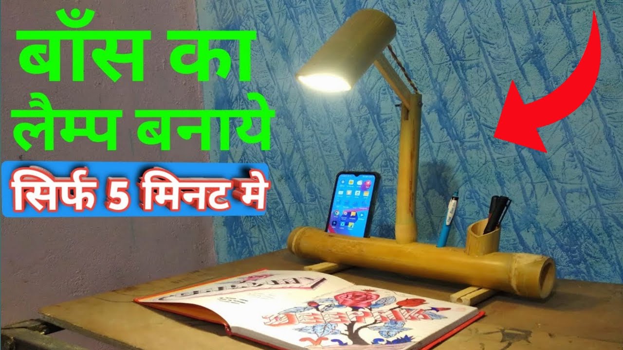How to make a bamboo table lamp | bambu study Lamp | how to make Table Lamp at Home | Easy & Simple