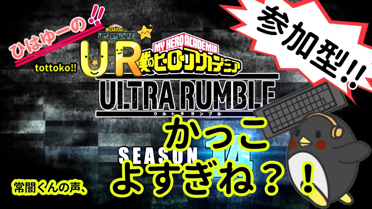 【ヒロアカUR/参加型】常闇くんの声、カッコよすぎ‼