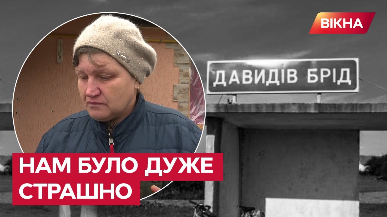 Окупований ДАВИДІВ БРІД: люди не виходили з підвалів ТРИ МІСЯЦІ
