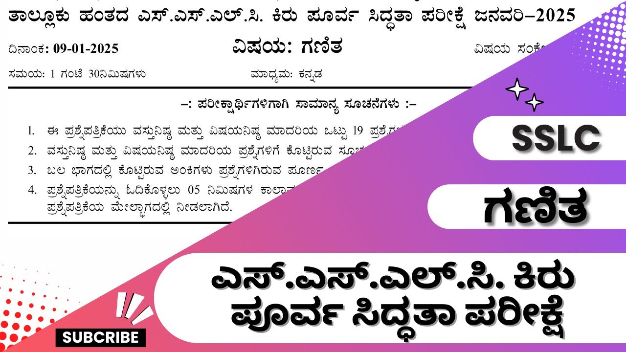 SSLC Maths First Test Paper Forty Marks | Preparation Model Question Paper-1 From | Tenth Class