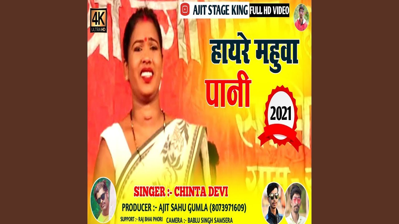 Hai Re Mahua Pani