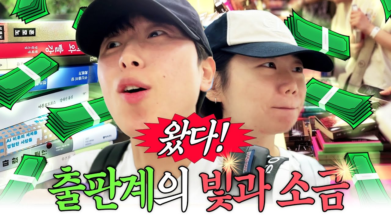 순식간에 지갑 털리는 서울국제도서전 VLOG