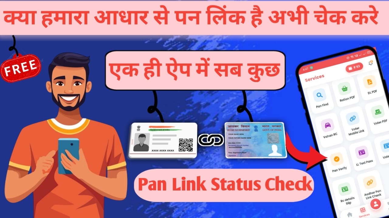 PAN Aadhaar Link Hai Ya Nahi Kaise Check Kare 2026 | Aadhaar PAN Link Status Online |#panlinkaadhar