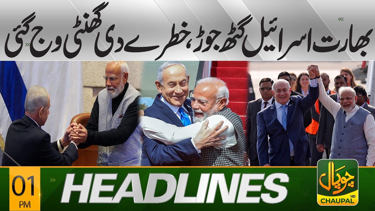 Modi–Israel Nexus Exposed: India Accused of Military Support in Gaza | 01 PM Headlines