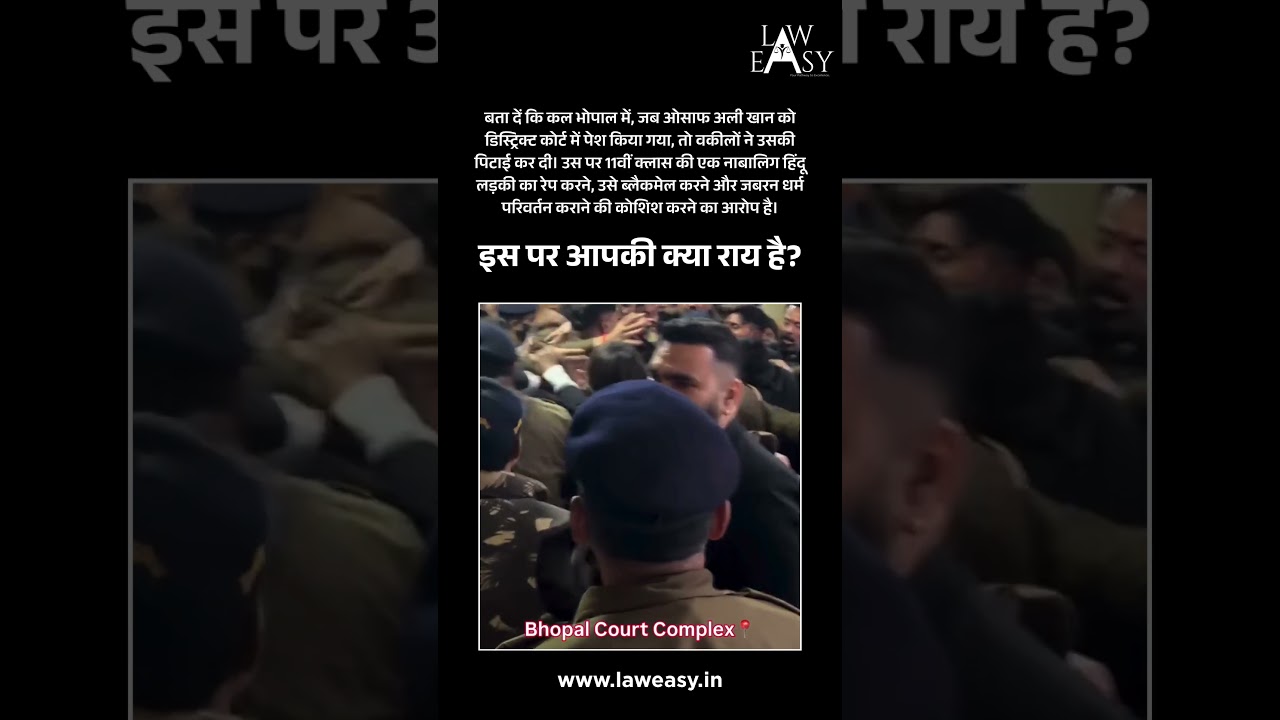सब्र का बांध टूटा - 11वीं कक्षा की नाबालिग लड़की से दुष्कर्म #news #court #law #bhopal #lawyer