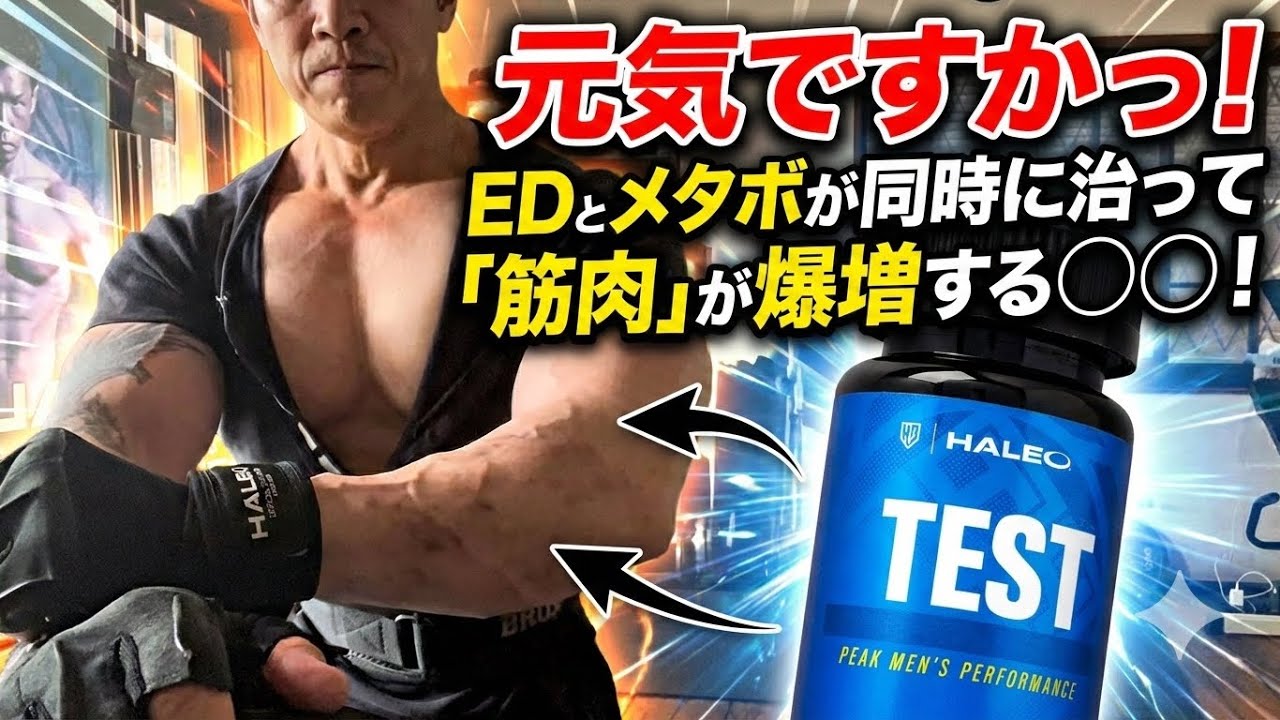 元気ですかっ！！ED、メタボが改善して筋肉が爆増する○○を知れば人生が変わる