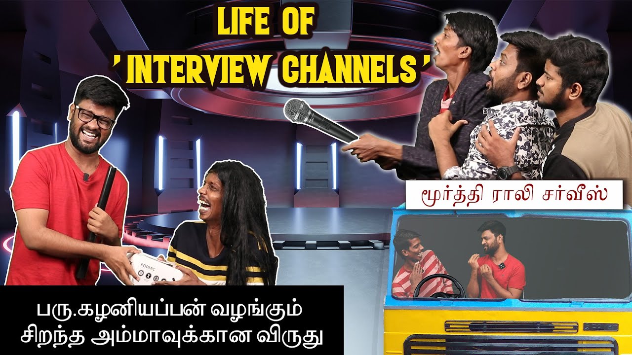 Life of interview Channels | Interview Channel Seigai | Seigai
