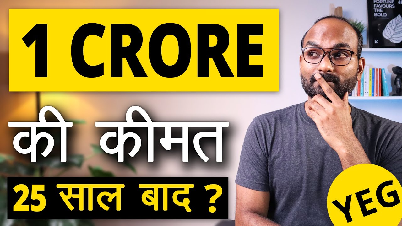 Value of 1 Crore after 25 years? Inflation Explained in simple words | Your Everyday Guide