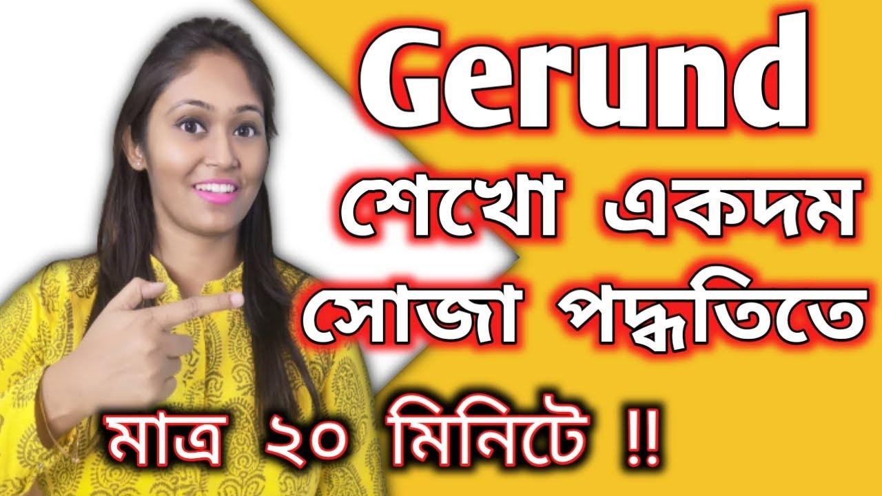 Gerund কাকে বলে ? I What is Gerund? I Gerund in details in Bengali I Prosper in English