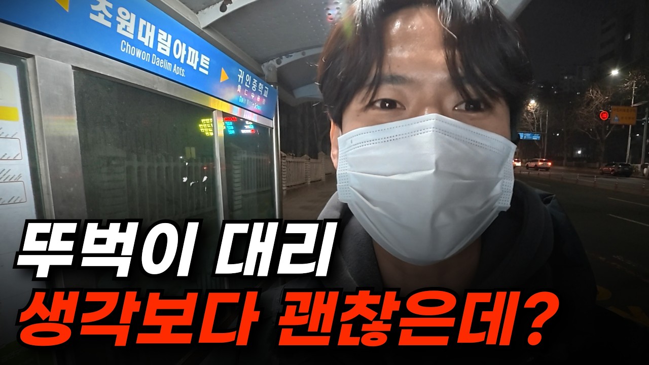 뚜벅이 대리운전 매출공개... 솔직히 기대 안했는데 이 정도라고?