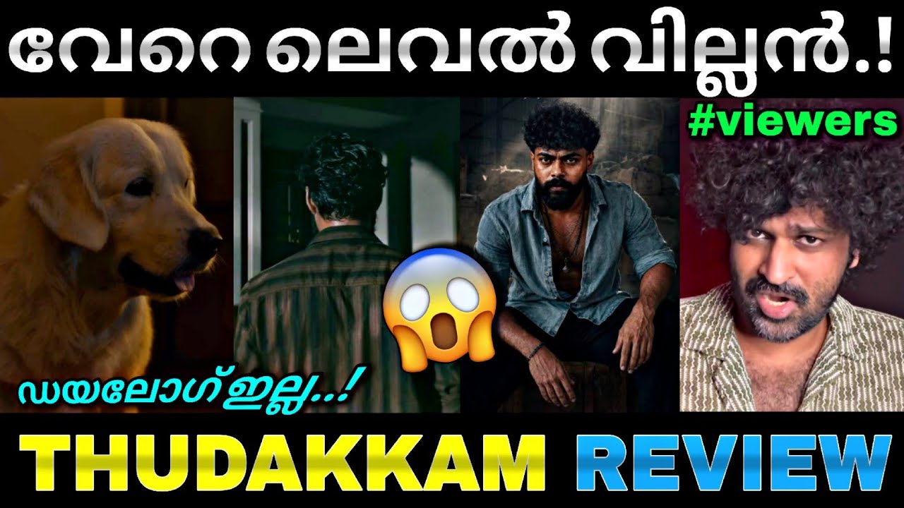 അമ്പോ..വില്ലൻ സീൻ ഐറ്റം..💥| Thudakkam review | kok | Vismaya mohanlal | Troll video | Lucy boy editz