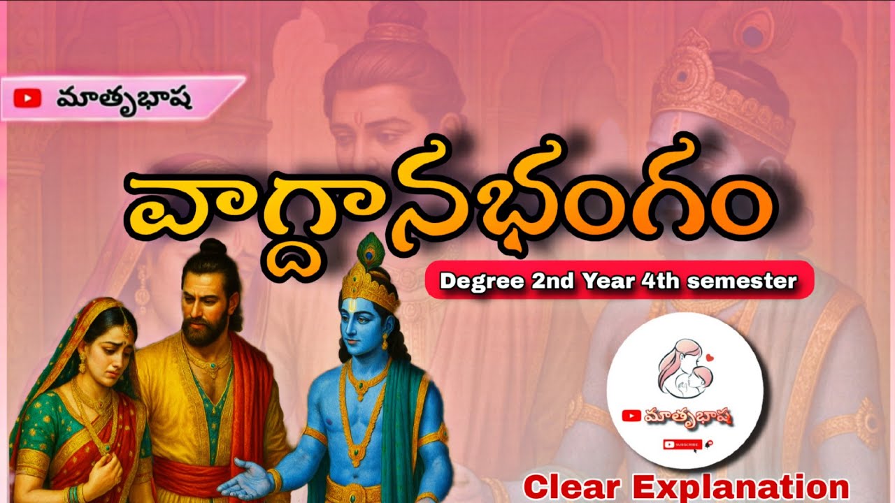 వాగ్దాన భంగం || Degree 2nd year || 4th Semester || Vagdanabagam || Telugu || Lesson || Matrubhasha