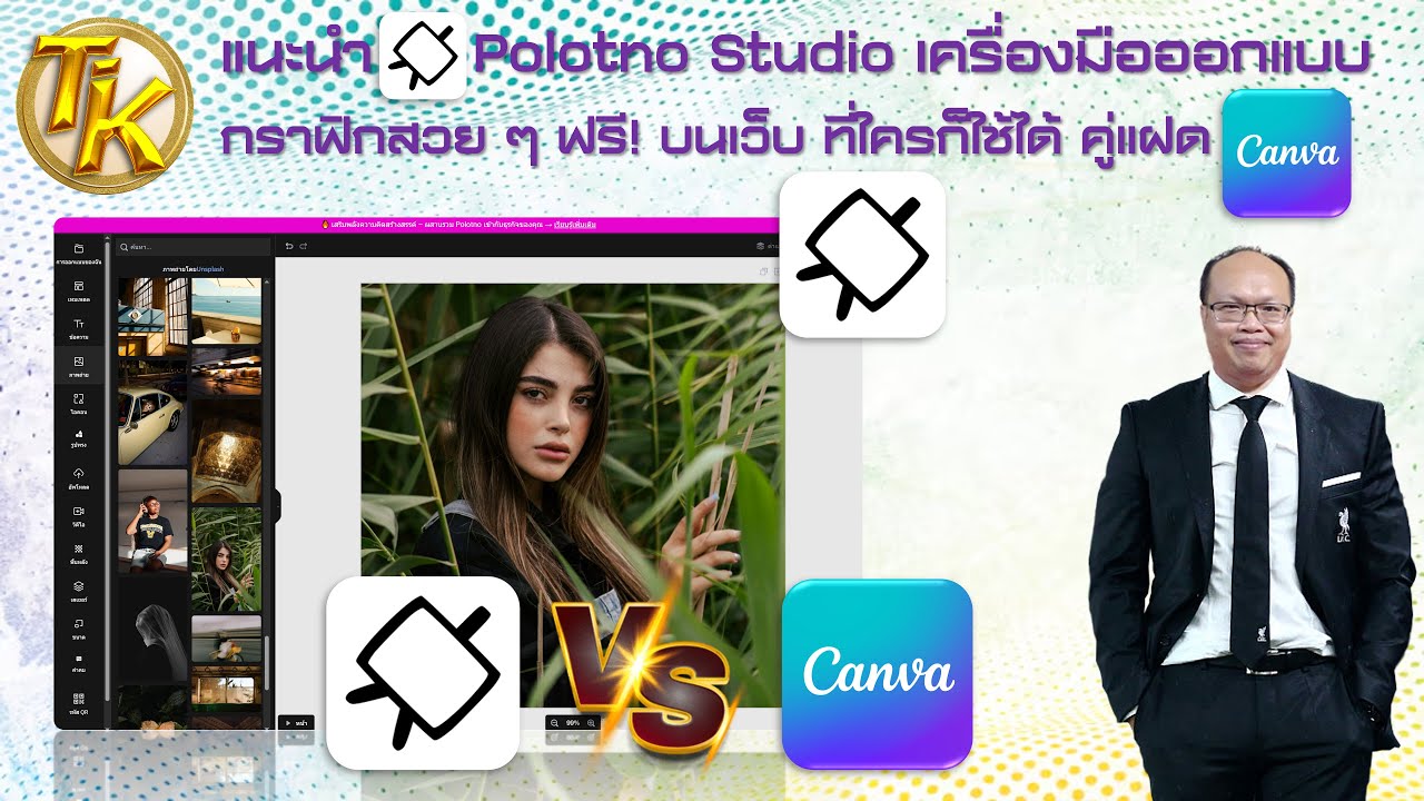 แนะนำ Polotno Studio เครื่องมือออกแบบกราฟิกสวย ๆ ฟรี! บนเว็บ ที่ใครก็ใช้ได้ คู่แฝด Canva (EP.360)