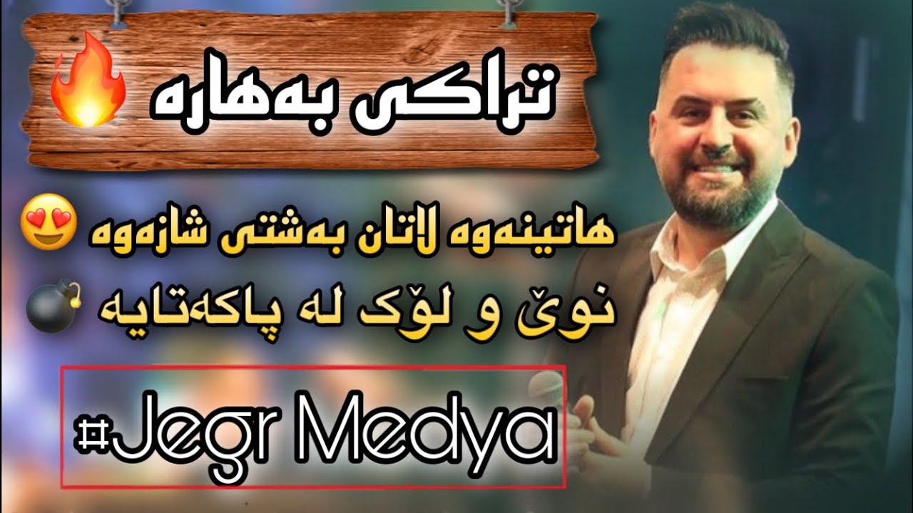 Jegr Medya 2022 “Full Halparke Bo Nawroz “ Danishtni Chewar