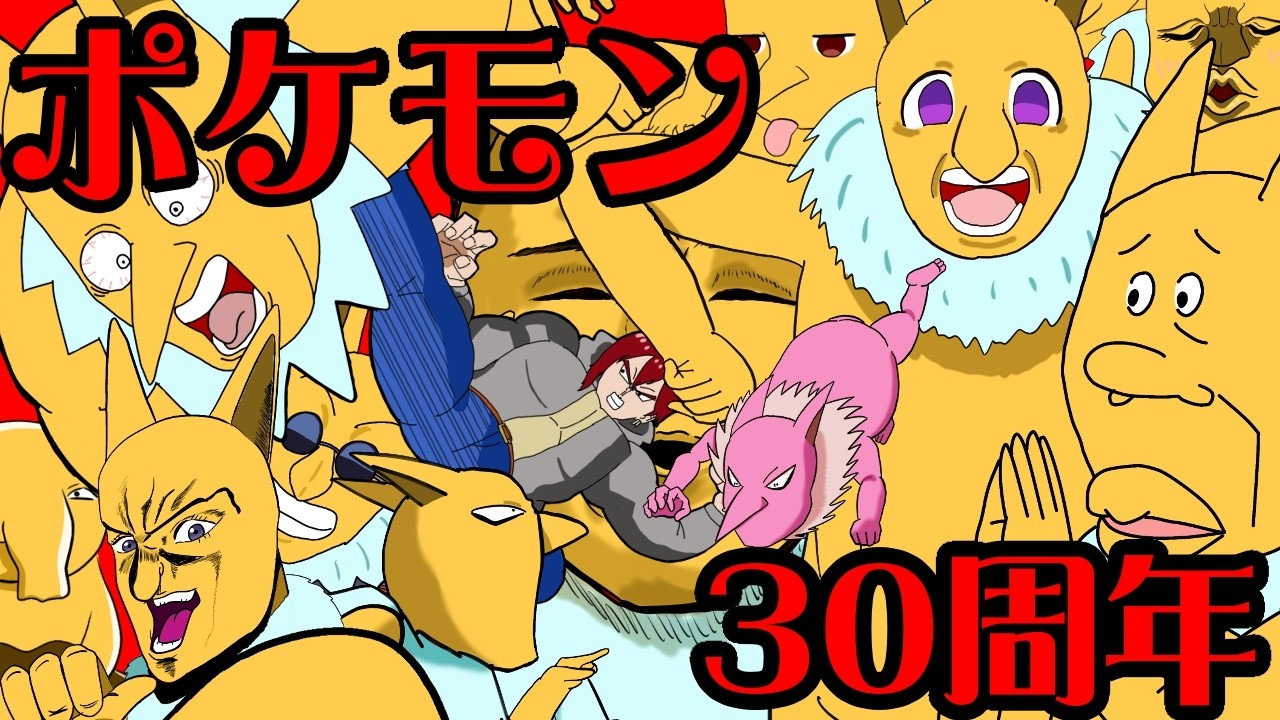 【#同時視聴 ポケモン30周年記念カウントダウン！！！【#ポケモンバトル】【#Pokémon】【#ポケモン】【＃ポケモン】【#ポケモンza】「#pokémon Presents」