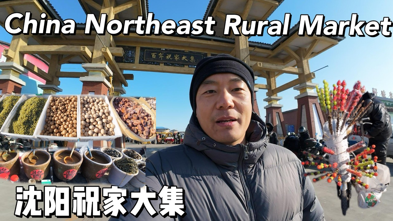 China Northeast Rural Market 东北农村集市“沈阳祝家大集”
