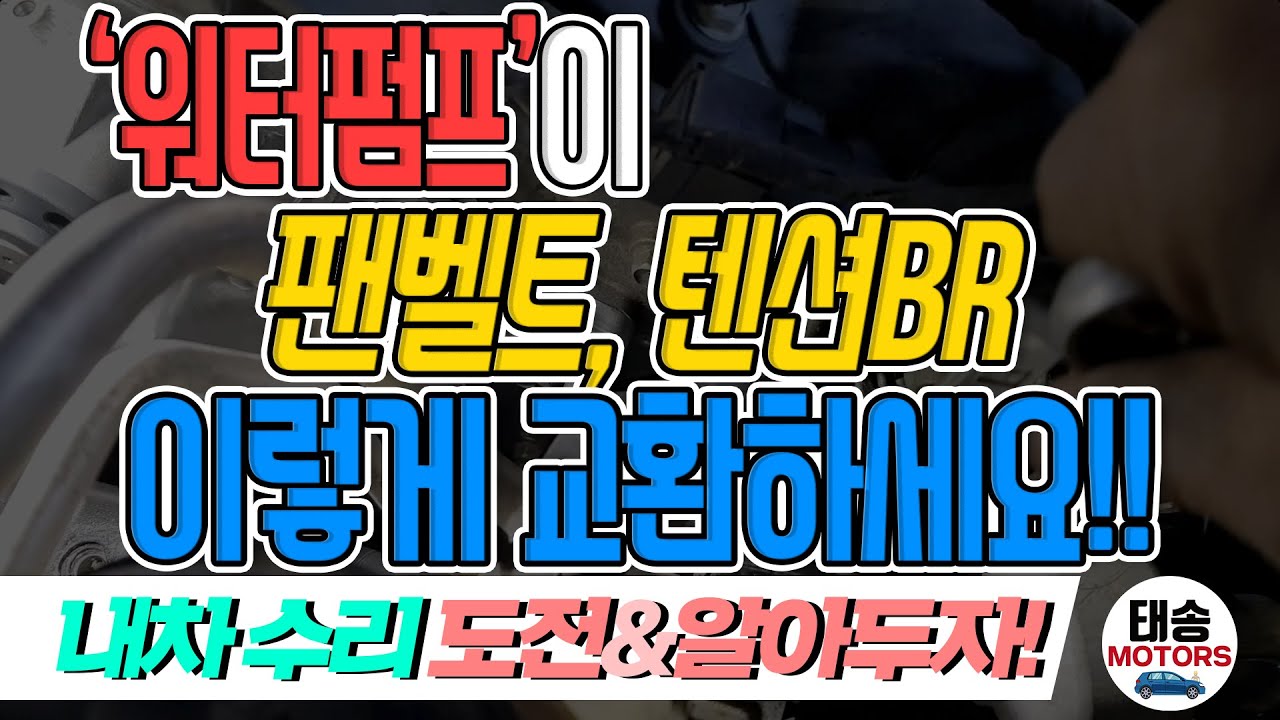워터펌프