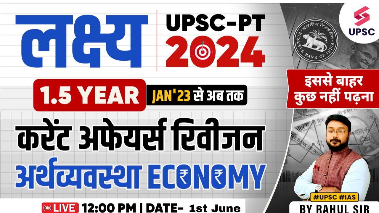 Last 1.5 Years Economy Current Affairs In 1 Shot for UPSC Prelims 2024 | अर्थव्यवस्था  | Rahul Sir