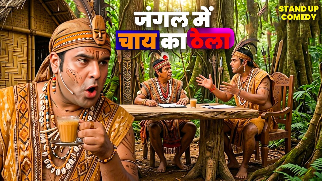 Sudesh-Krishna ने जंगल में मचाया धमाल! 🌳🔥 | Comedy Circus | Krishna-Sudesh | Kapil Sharma | #comedy