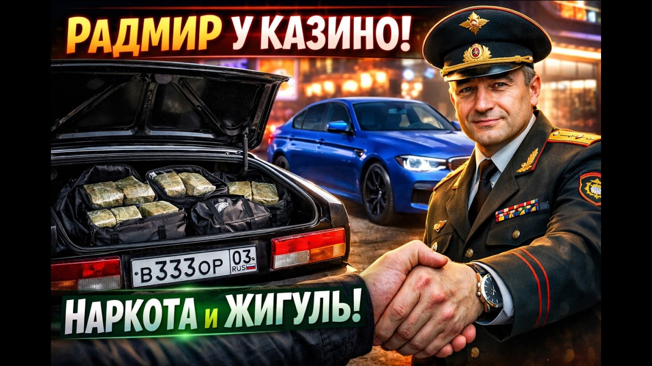😱МЕНЯ ПРИНЯЛИ ФСБ! У КАЗИНО! С БОЛЬШОЙ ПАРТИЕЙ НАРКОТИКОВ! НА CRISTALIK RP️!😱