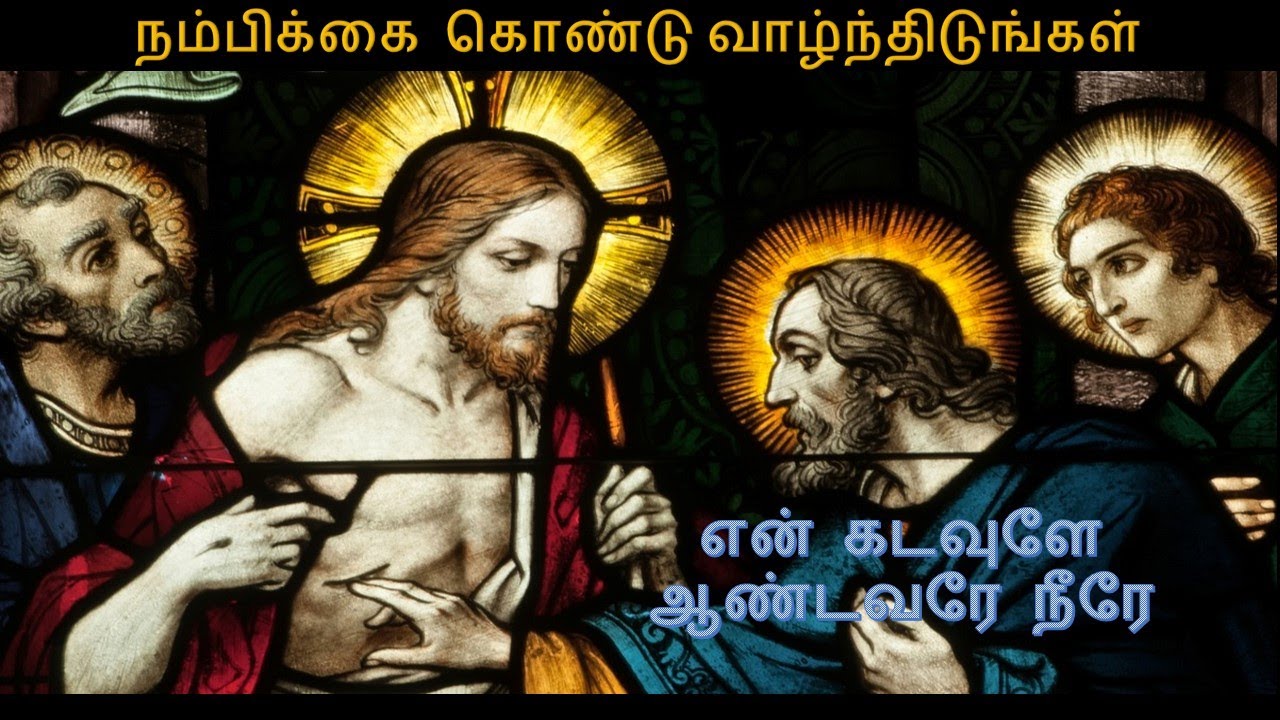 #Nambikai Izhandha#நம்பிக்கை#Noel Kennedy#Kennedy Martin#Christian#Catholic hymn#St Thomas#L-I-F-E#