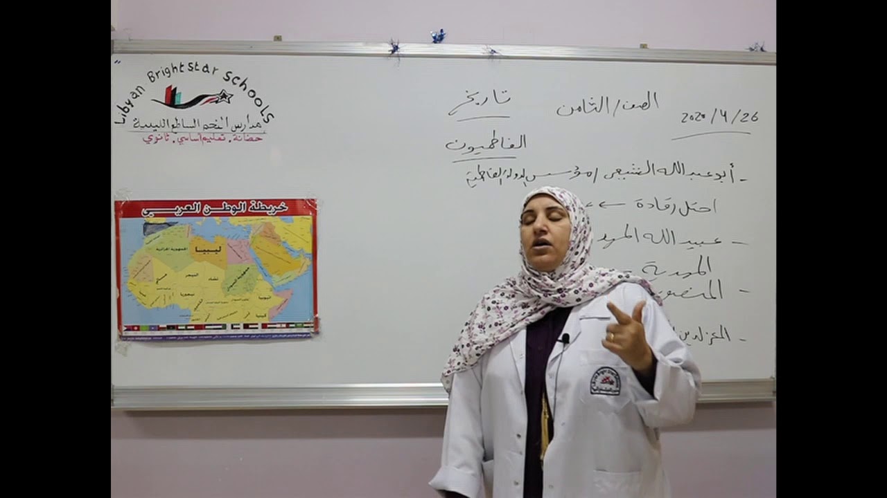 مادة التاريخ للصف الثامن الأساسي /  الفاطميون