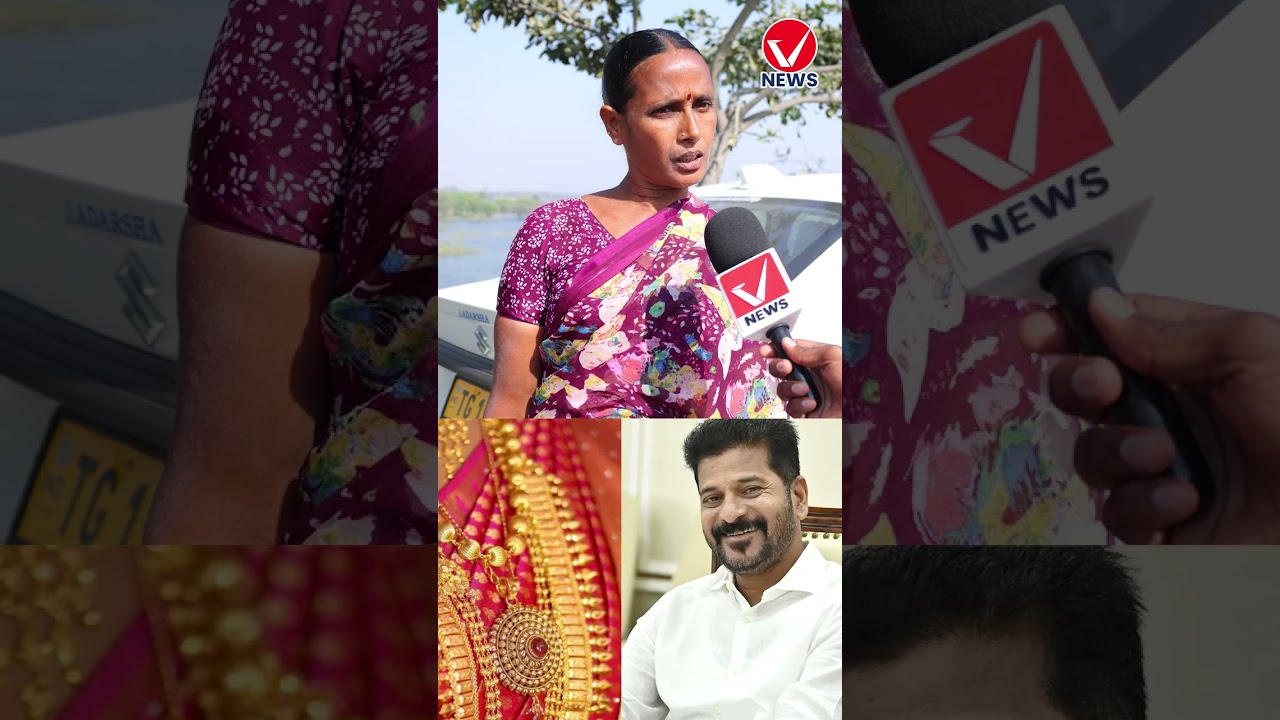 తులం బంగారం ఇచ్చిండా | Public Talk on CM Revanth Reddy Ruling | V News | #shorts #revanthreddy