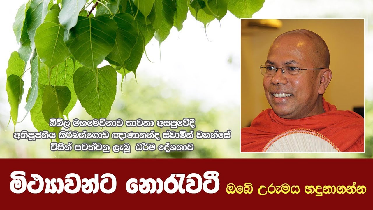 මිථ්‍යාවන්ට නොරැවටී ඔබේ උරුමය හදුනා ගන්න | Shraddha TV