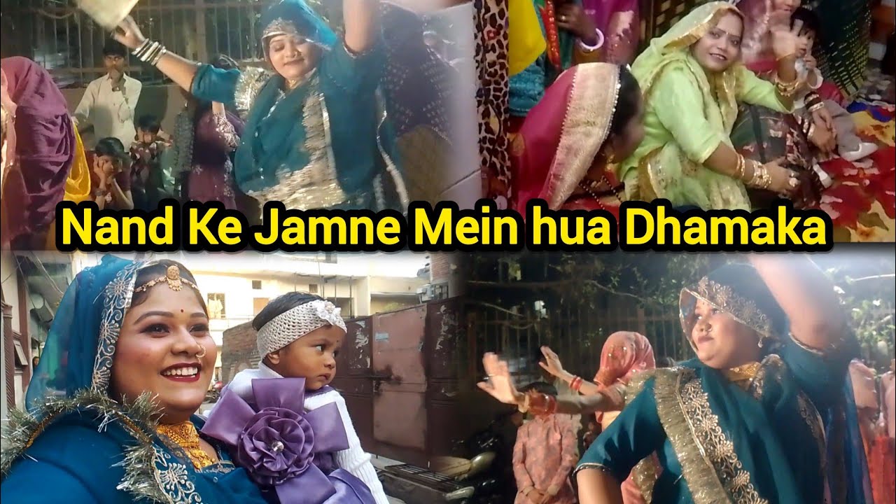 Nand Ke Jamna Mein Dhamaka 😍🎉 | Kua Pujan Celebration | Full Family Dance 💃👶#JamnaCeremony#KuaPujan
