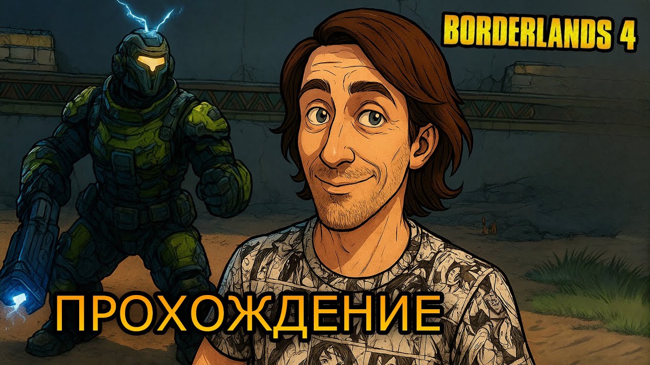 ГЕНЕРАЛ УБИТ! Путь к ХРАНИТЕЛЮ ВРЕМЕНИ открыт! | Borderlands 4 прохождение