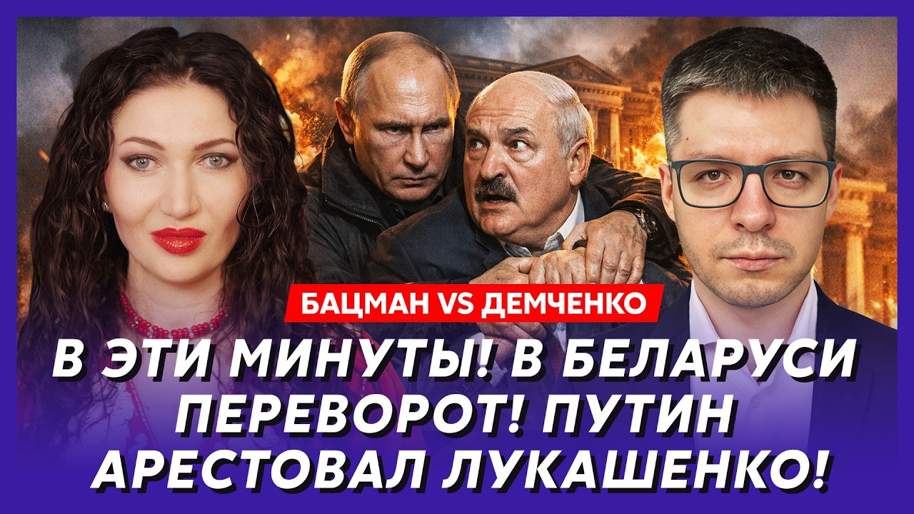 Бацман vs Демченко. Только что! Путин объявил всеобщую мобилизацию и закрыл границы! Это конец!