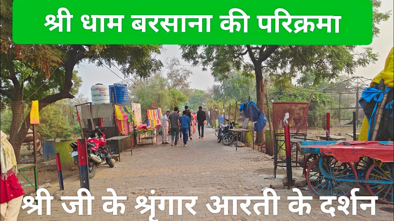 Shri Dham Barsana Ki Parikrama | श्री धाम बरसाना की परिक्रमा #barsana #radha #radhe #radhakrishna