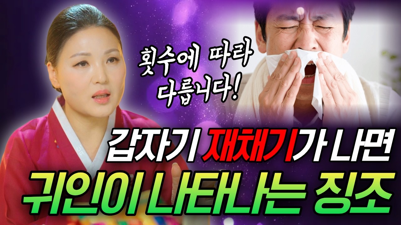 이유 없이 재채기가 터질 때🤧 귀인이 찾아오는 징조🍀🙏🏻
