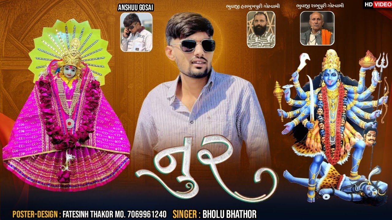 Noor Gujarati Song|Mahakali Ma Gujarati Song|Bholu Bhathor|New Gujrati song 2026