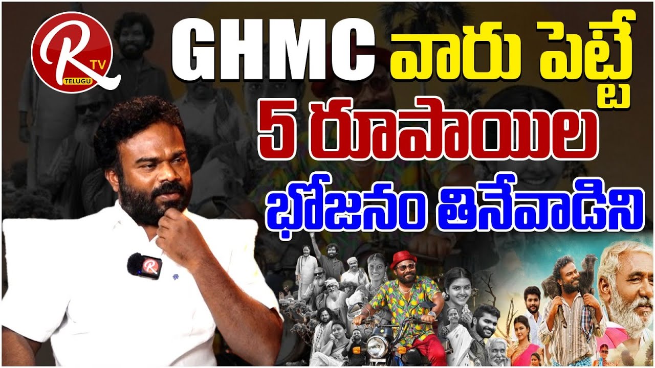 Actor Anji Valguman Exclusive Interview | Cinema Struggles | Actor Anji Valguman |@RTV Telugu