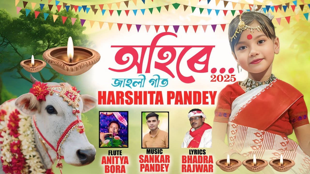 অহিৰে || OHIRE || জাহলি গীত BY HARSHITA PANDEY 