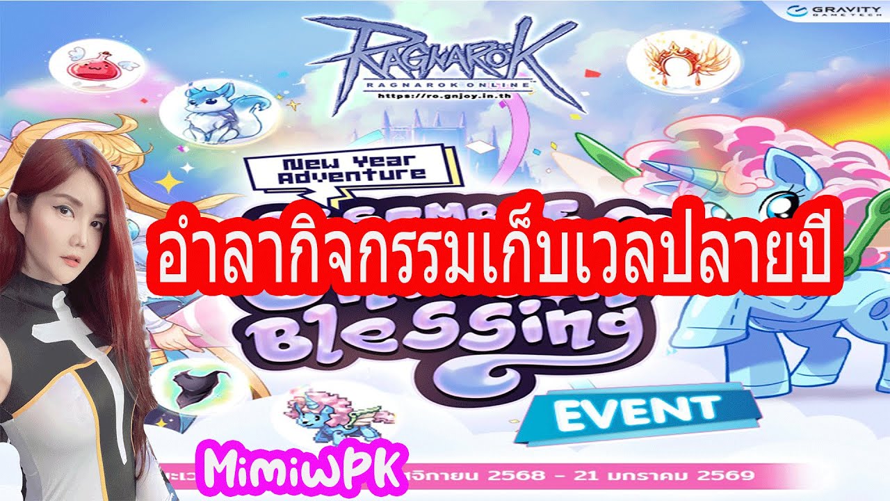 [Live] Ragnarok GGT Class 4 :  สิ้นสุดกิจกรรมปลายปี มาอำลากิจกรรมกันค่ะ