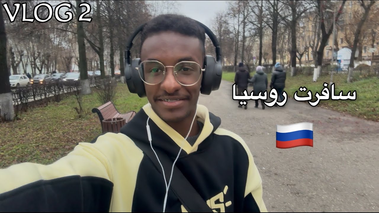 ڤلوق (2) سافرت روسيا و جربت منتجاتهم لاول مرة 😍🇷🇺