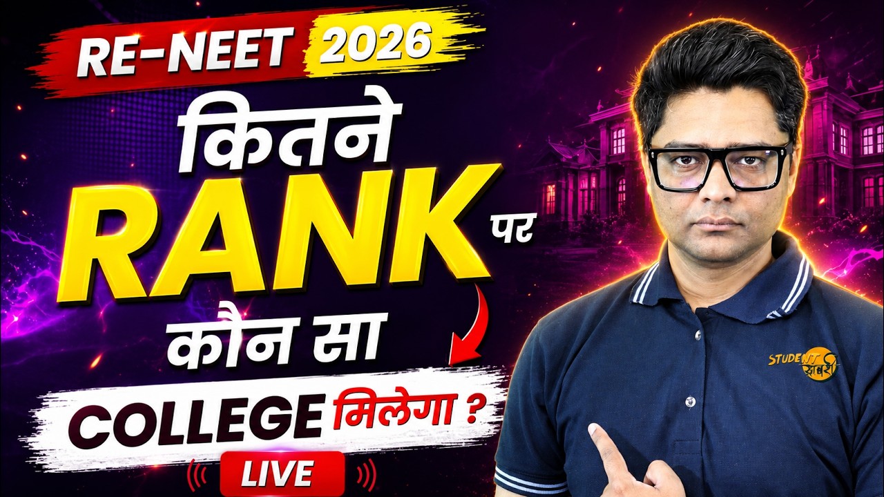 RE NEET 2026 || Which College Will You Get Based on Your Rank || NEET Category Wise Cutoff #neet2026