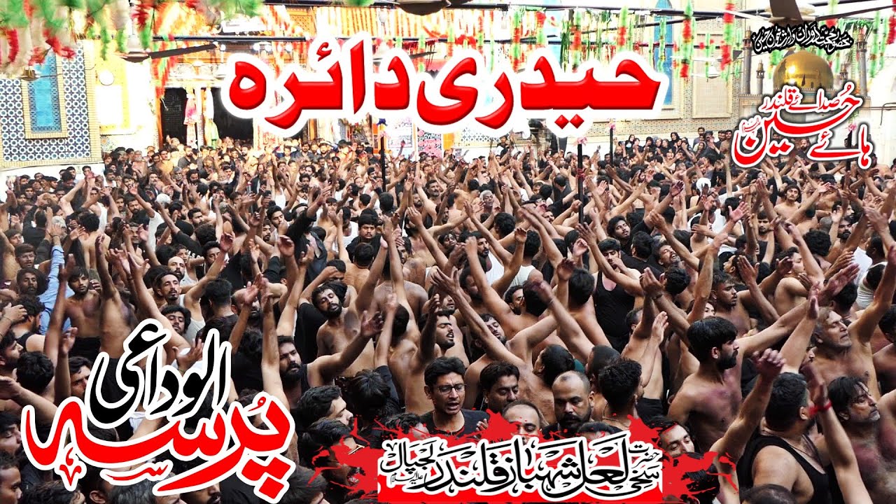 Alwidai Pursa 20 Shahban 2023 - Haidri Daira - Shala jag Dunia Ty Inj Na Nikhry Sanga Bhen Bhira Da.